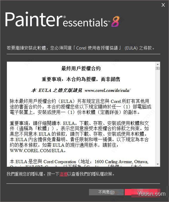 corel painter essentials 8 破解安装版(附安装教程+补丁)