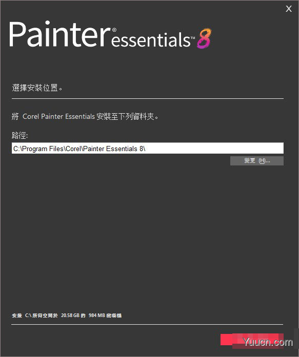 corel painter essentials 8 破解安装版(附安装教程+补丁)