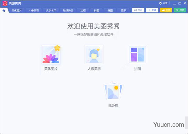 美图秀秀 v6.4.0.2 吾爱破解版