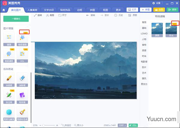 美图秀秀 v6.4.0.2 吾爱破解版