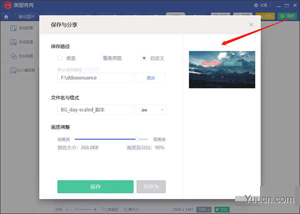 美图秀秀 v6.4.0.2 吾爱破解版