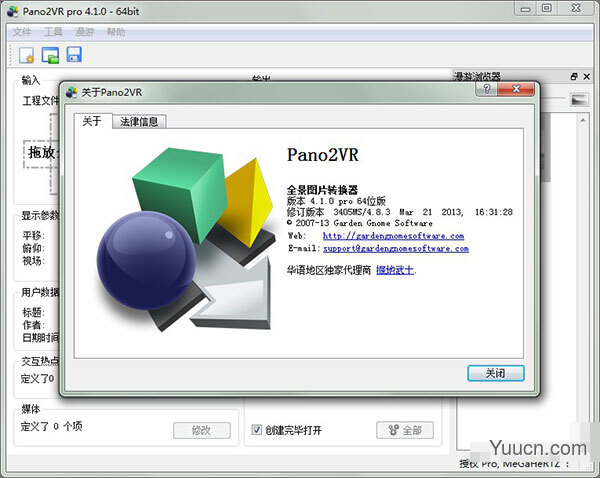 pano2vr 全景图片转换器 v4.1 中文无水印完美破解版(附全景制作教程)
