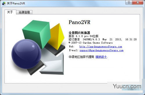 pano2vr 全景图片转换器 v4.1 中文无水印完美破解版(附全景制作教程)