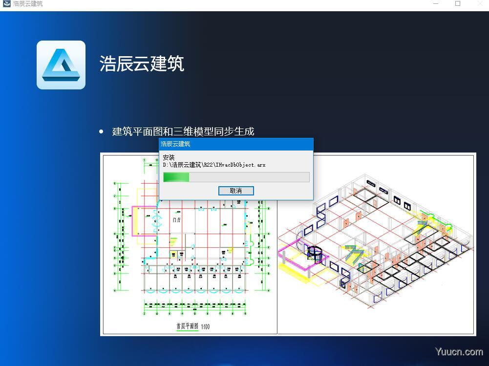 浩辰云建筑 v2021 中文无限试用版(附无限制激活补丁+激活教程)