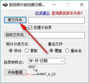 PhotoTool数码照片按拍摄日期分类工具 v1.0 最新版绿色版