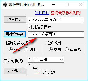 PhotoTool数码照片按拍摄日期分类工具 v1.0 最新版绿色版