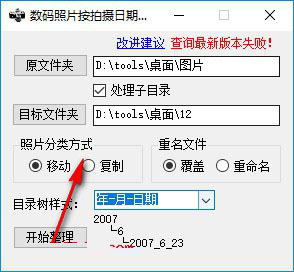 PhotoTool数码照片按拍摄日期分类工具 v1.0 最新版绿色版