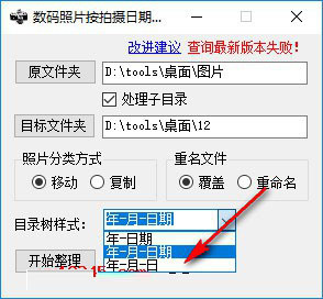 PhotoTool数码照片按拍摄日期分类工具 v1.0 最新版绿色版