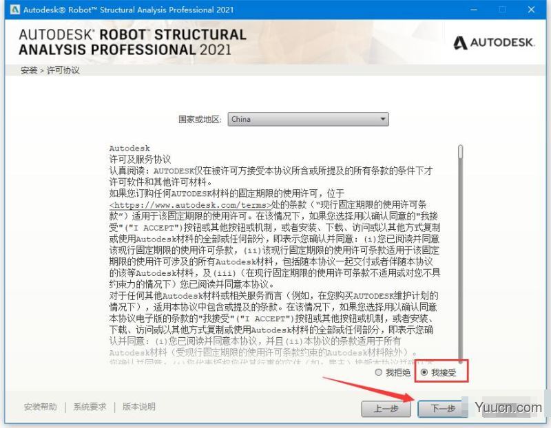 结构分析软件 Autodesk Robot Structural Analysis 2021 中文安装版