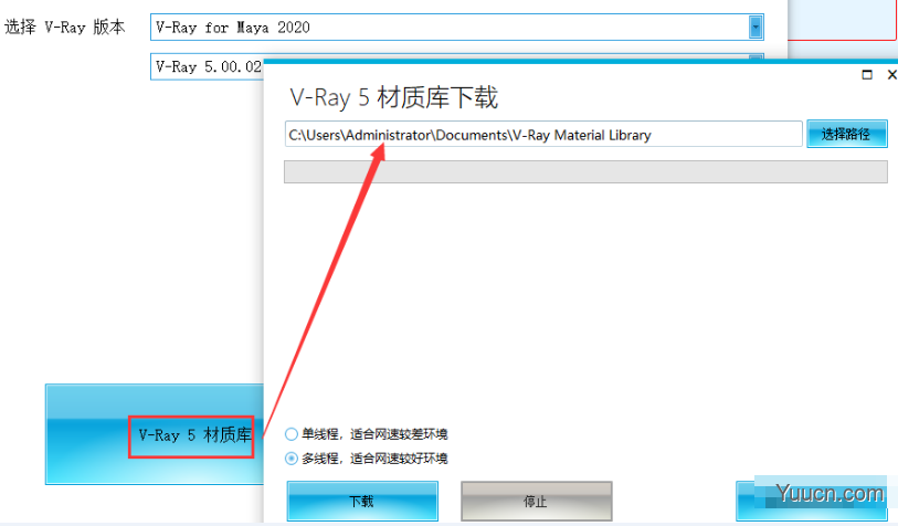 V-Ray管理器(VRay5.0安装/材质库下载工具) V2.0 中文绿色版