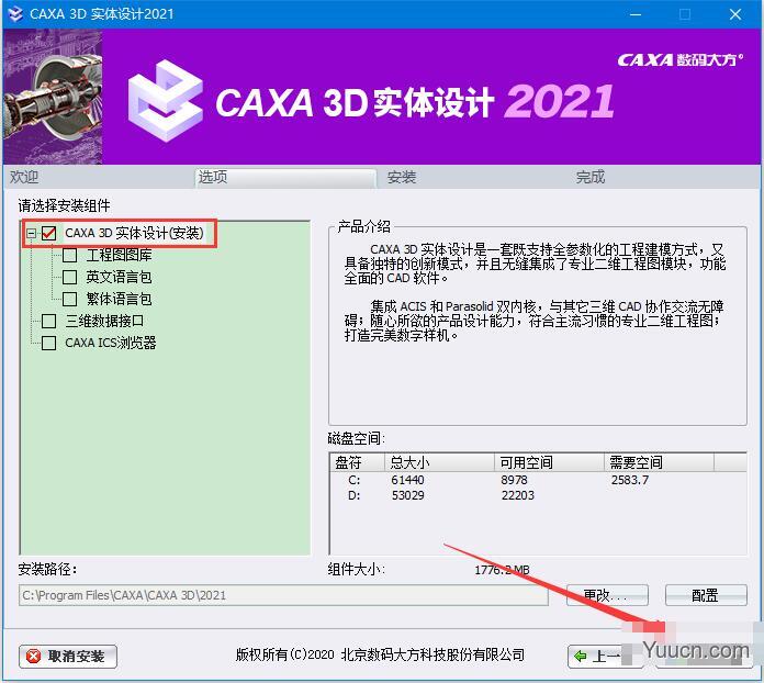 CAXA 3D实体设计 2021 64位 中文免费安装版 (附安装教程)