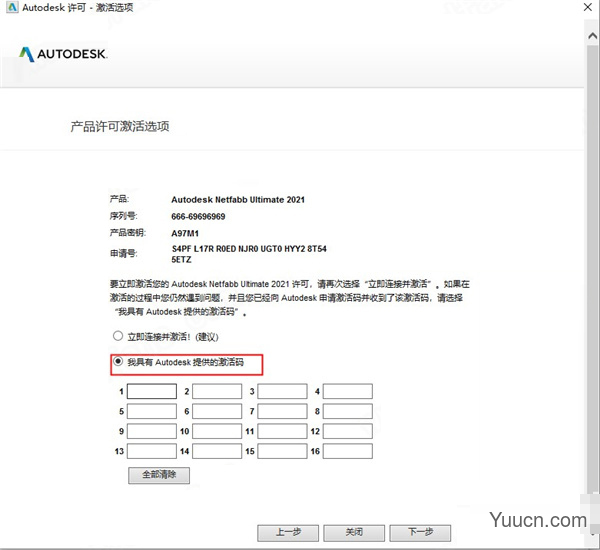autodesk netfabb ultimate 2021 中文破解版(附安装教程+授权文件)