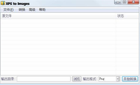 XPS格式转换器 (XPS to Images) v1.14 中文绿色免费版