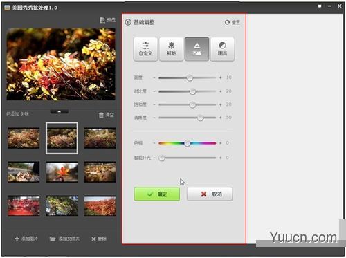 美图秀秀批处理(图片批量编辑软件) v2.1.2.0 中文免费安装版