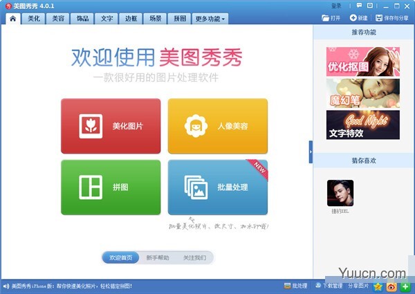 美图秀秀批处理(图片批量编辑软件) v2.1.2.0 中文免费安装版