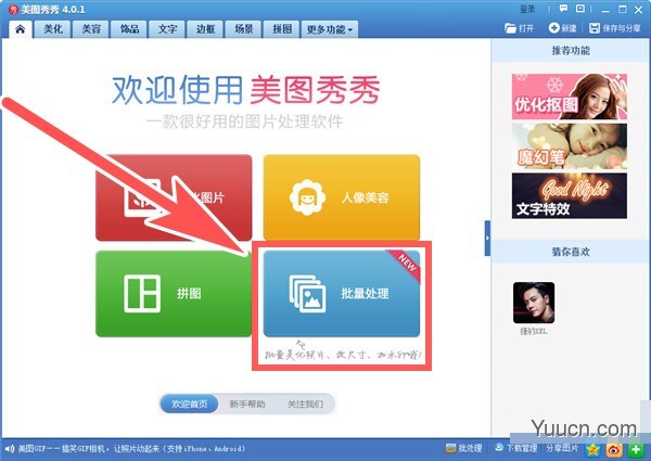美图秀秀批处理(图片批量编辑软件) v2.1.2.0 中文免费安装版