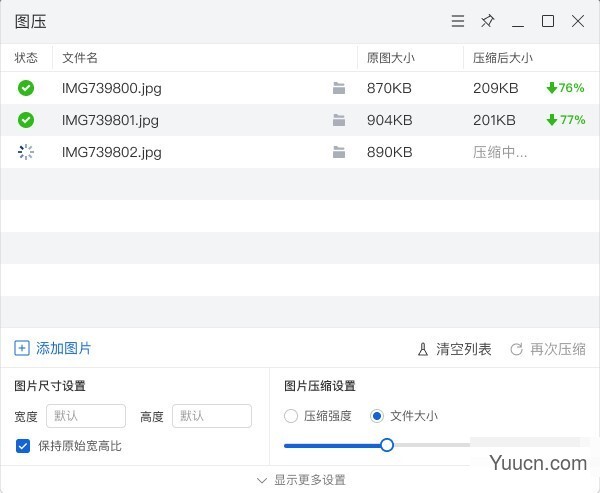 图压(图片压缩工具) v0.4.1 中文绿色免费版
