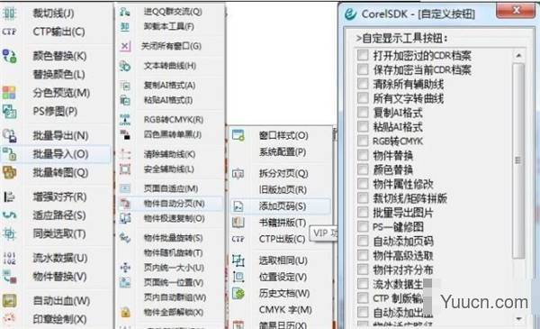 CorelSDK超级伴侣插件VIP版 for CorelDRAW x4-2020 v16.0 中文安装版