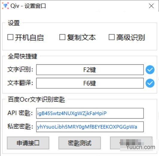 Qiv_OCR文字识别 v2021.1.1 绿色免费版