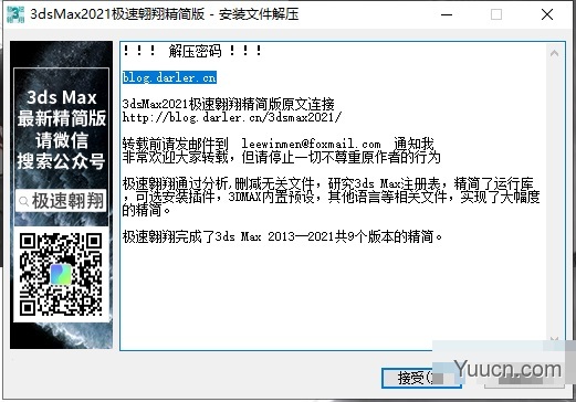 Autodesk 3Ds Max 2021 极速翱翔精简直装版 中文免费版