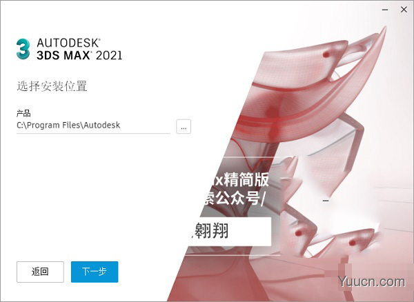 Autodesk 3Ds Max 2021 极速翱翔精简直装版 中文免费版