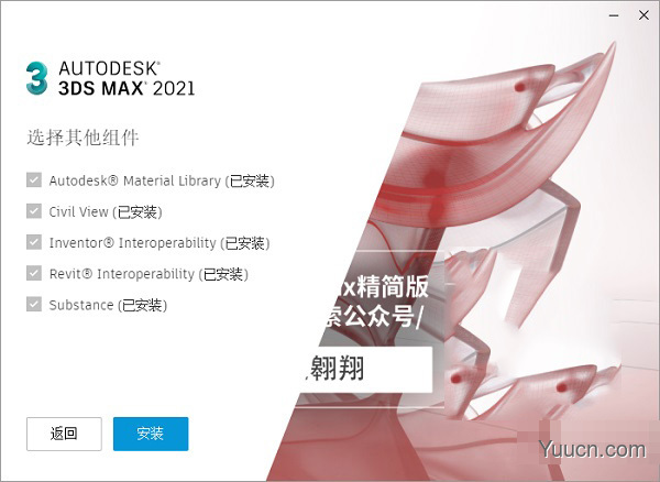 Autodesk 3Ds Max 2021 极速翱翔精简直装版 中文免费版