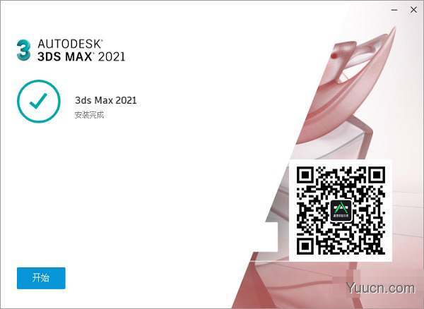 Autodesk 3Ds Max 2021 极速翱翔精简直装版 中文免费版