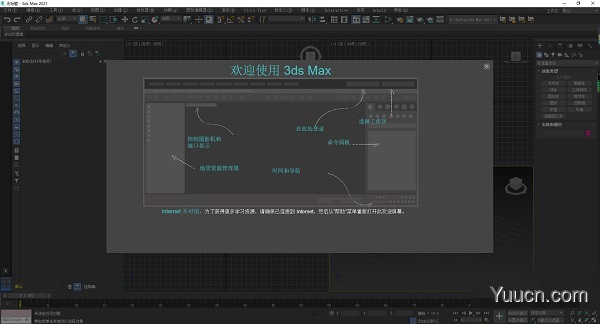 Autodesk 3Ds Max 2021 极速翱翔精简直装版 中文免费版