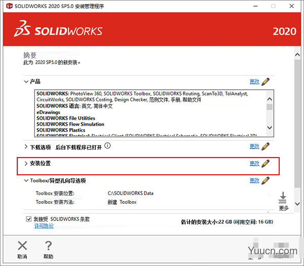 solidworks 2020 sp5 中文破解版(附安装教程+授权文件) 64位