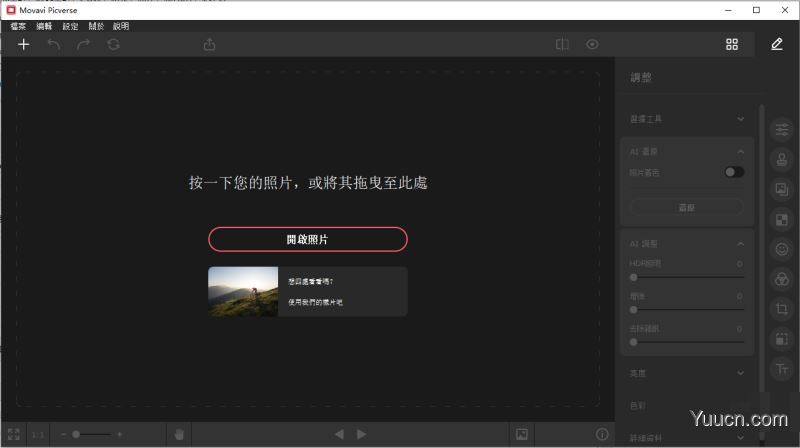 专业级照片编辑器Movavi Picverse v1.4.0 中文破解版(附补丁+安装教程)