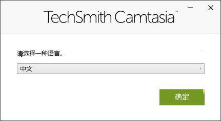 TechSmith Camtasia Studio 免费密钥(附使用教程)