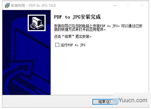 pdf to jpg(pdf转jpg软件) v16.0 中文破解版
