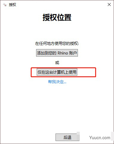 Rhino(犀牛) 7.0 注册机 最新特别版(附激活教程)