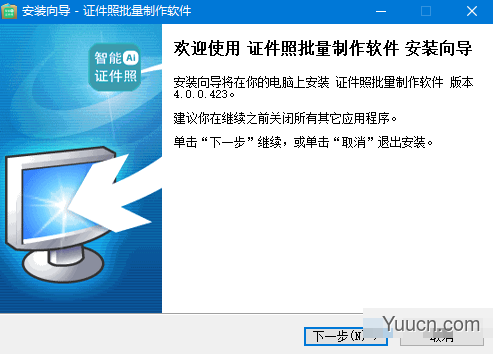 证件照批量制作软件 v4.1.0.438 官方安装版