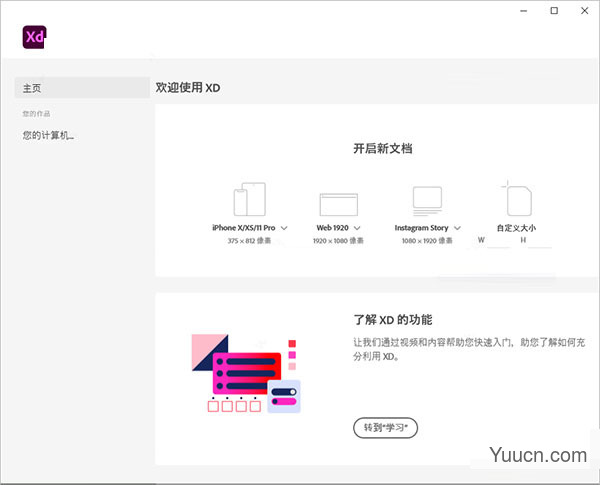 Adobe XD 34 原型设计工具 v38.1.12 中文破解安装版(附安装教程)
