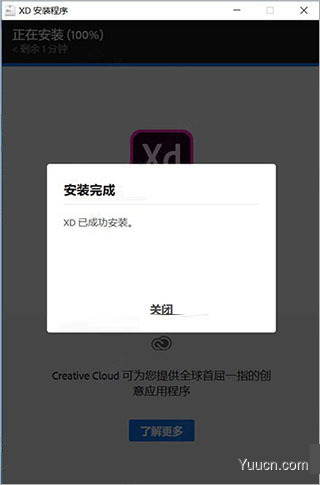 Adobe XD 34 原型设计工具 v38.1.12 中文破解安装版(附安装教程)