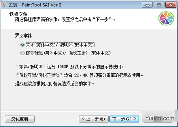 PaintTool SAI v2020.8.28 中文破解直装版(附安装教程)
