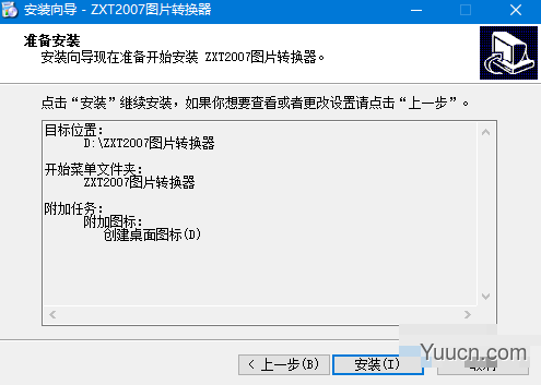 ZXT2007图片转换器 v5.1.3.1 官方版