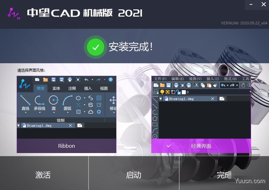 中望CAD机械版2021 v20200924 官方中文安装版(附激活教程) 32/64位