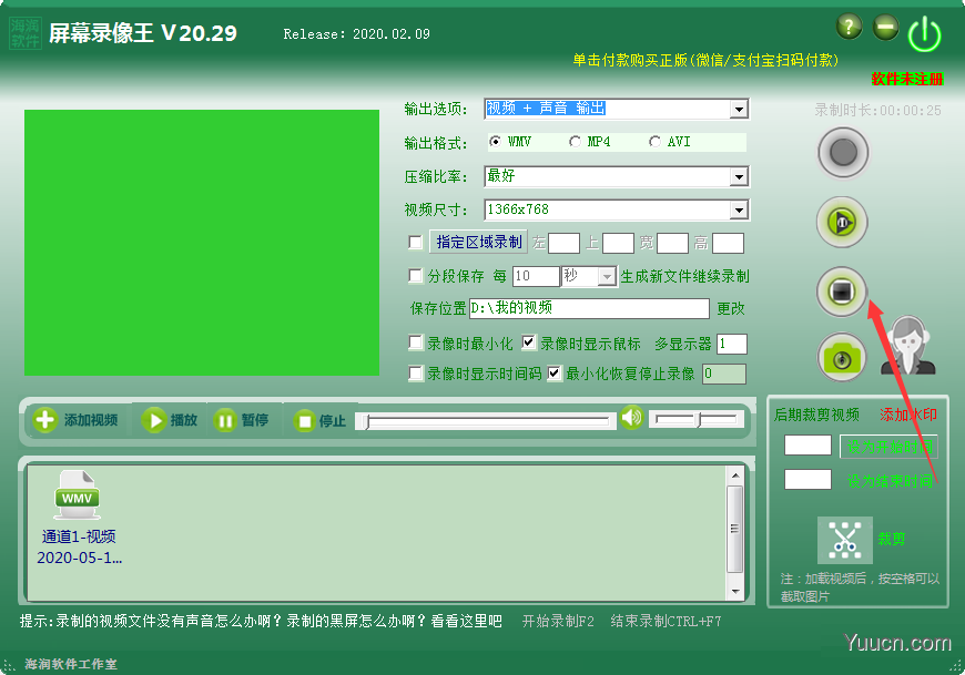 屏幕录像王2020版(屏幕录制软件) v20.29 免费安装版