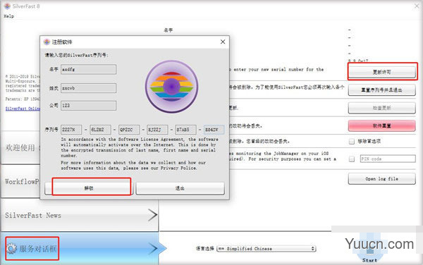SilverFast HDR Studio 数字成像软件 v8.8.0r17 中文特别版(附安装教程)