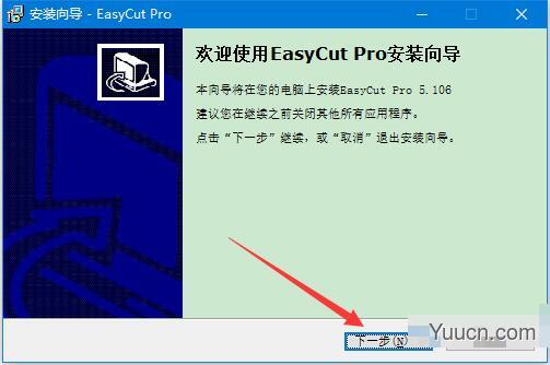 EasyCut Pro(标志制作工具) v5.106 多语中文安装版(附激活教程)