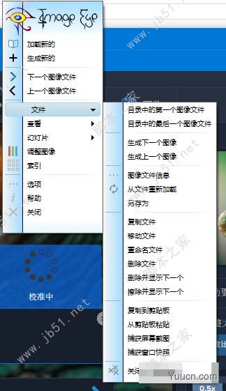迷你纯图像浏览器 Image Eye v9.2 中文绿色免费版 32位/64位