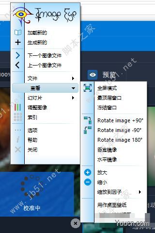 迷你纯图像浏览器 Image Eye v9.2 中文绿色免费版 32位/64位