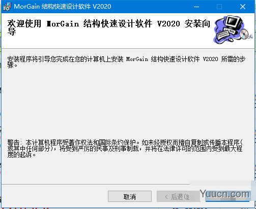 MorGain2020(结构快速设计软件) v2020.06 中文特别安装版