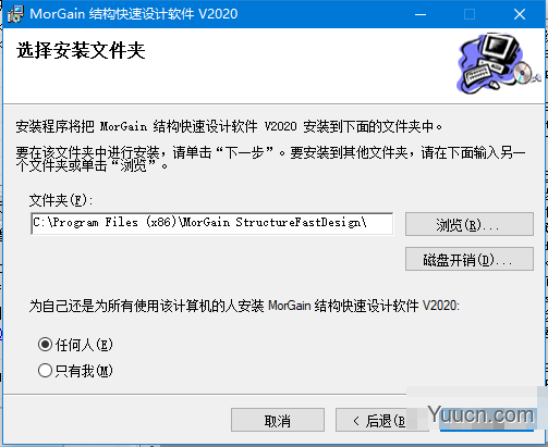 MorGain2020(结构快速设计软件) v2020.06 中文特别安装版