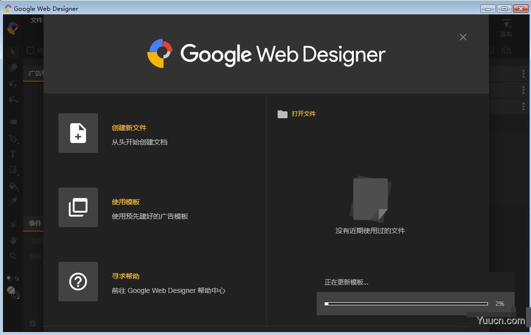 Google Web Designer(Web网页设计工具) v9.0.1.0902 中文安装版 32位