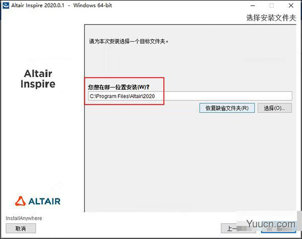 Altair Inspire 2020.0.1 Build 11859 中文特别版(附安装教程) 64位
