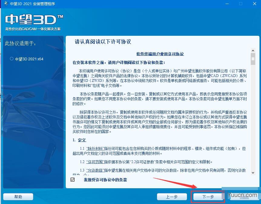 中望3d 2021 中文免费安装版 64位 (附在线激活教程)