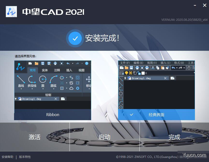 中望cad2021 简体中文安装版 (附激活流程)  64位